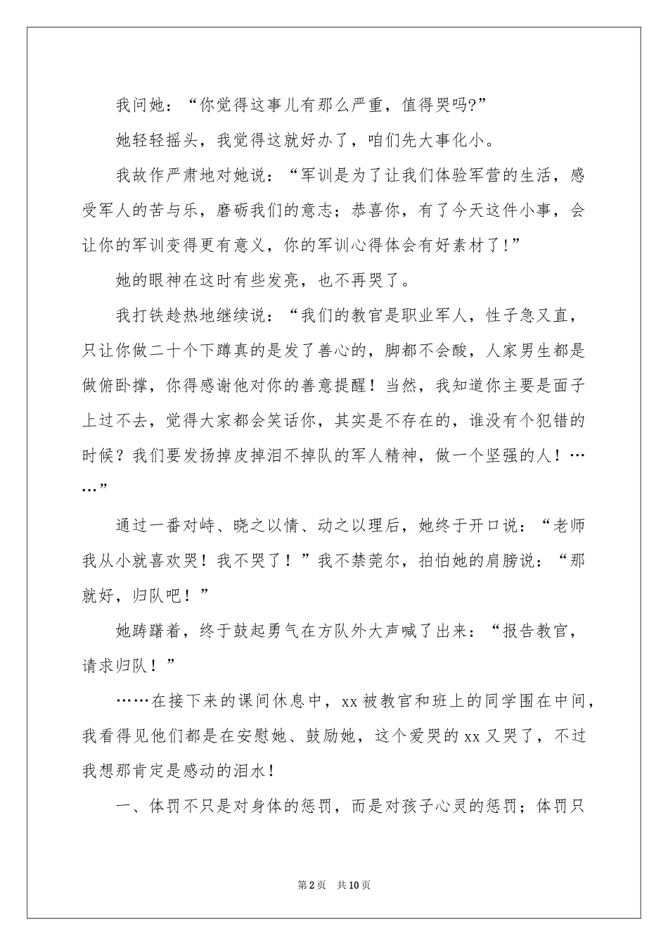 新生军训体会心得汇总六篇_第2页