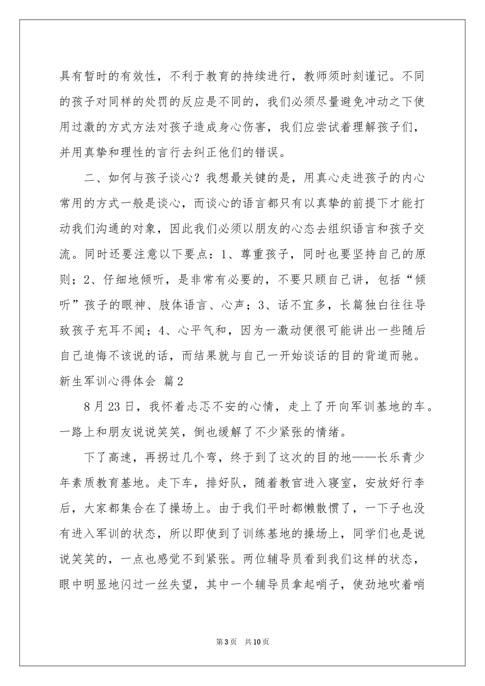 新生军训体会心得汇总六篇_第3页