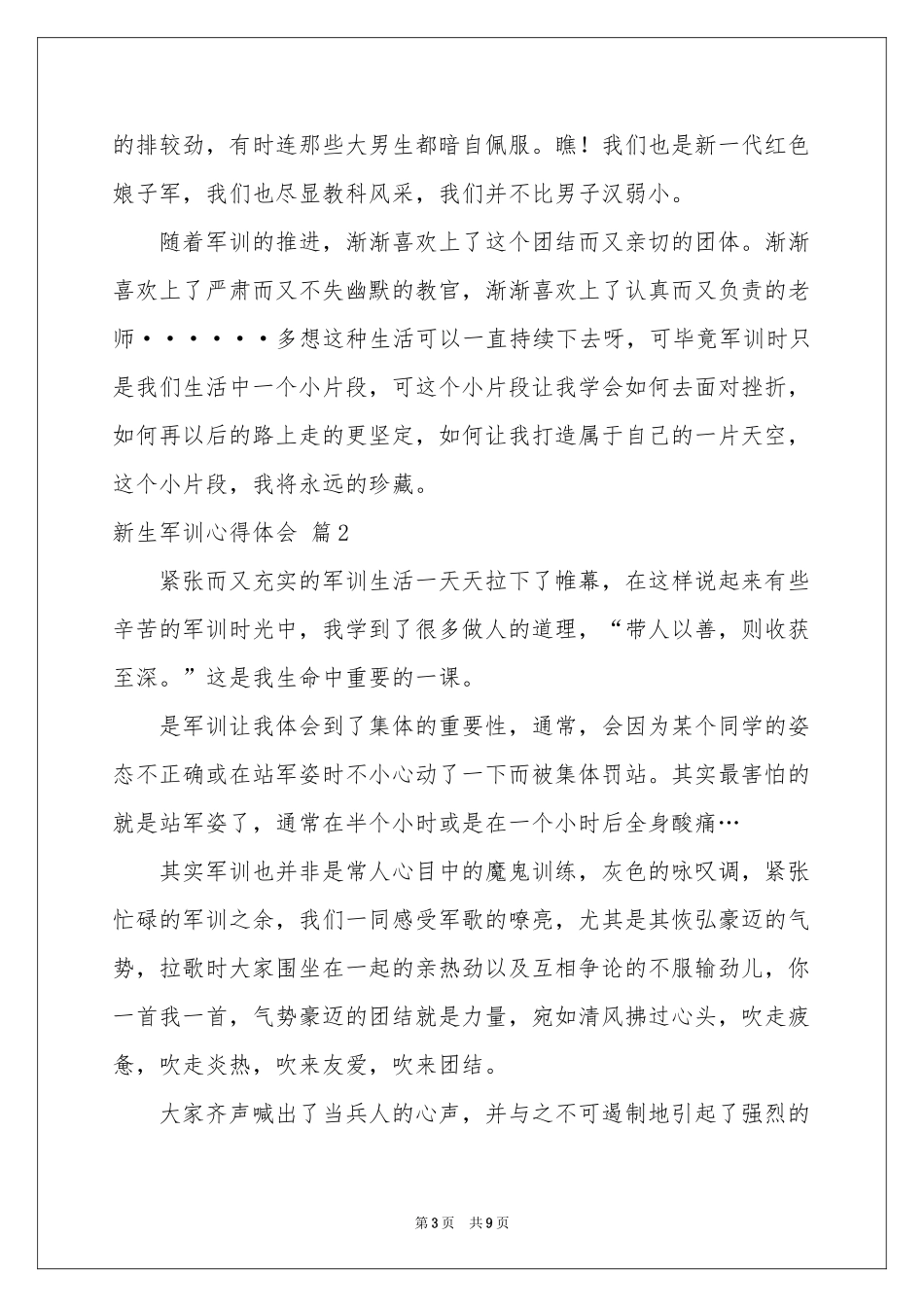 新生军训体会心得模板集合5篇_第3页