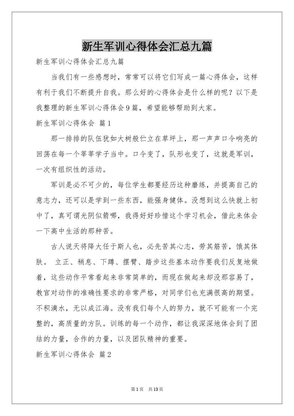 新生军训体会心得汇总九篇_第1页