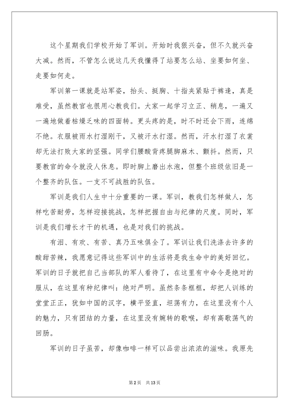 新生军训体会心得汇总九篇_第2页