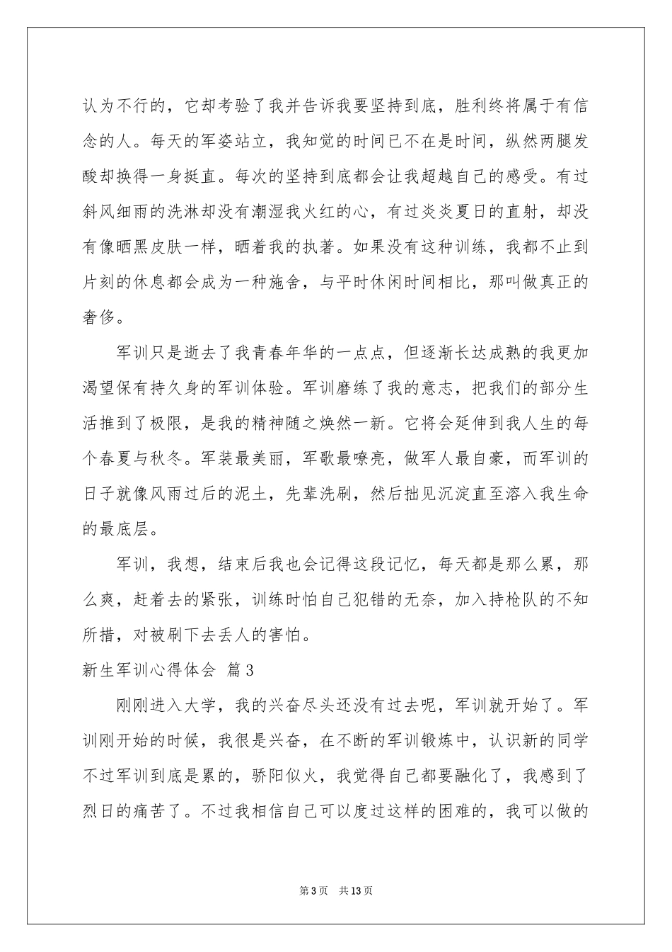 新生军训体会心得汇总九篇_第3页