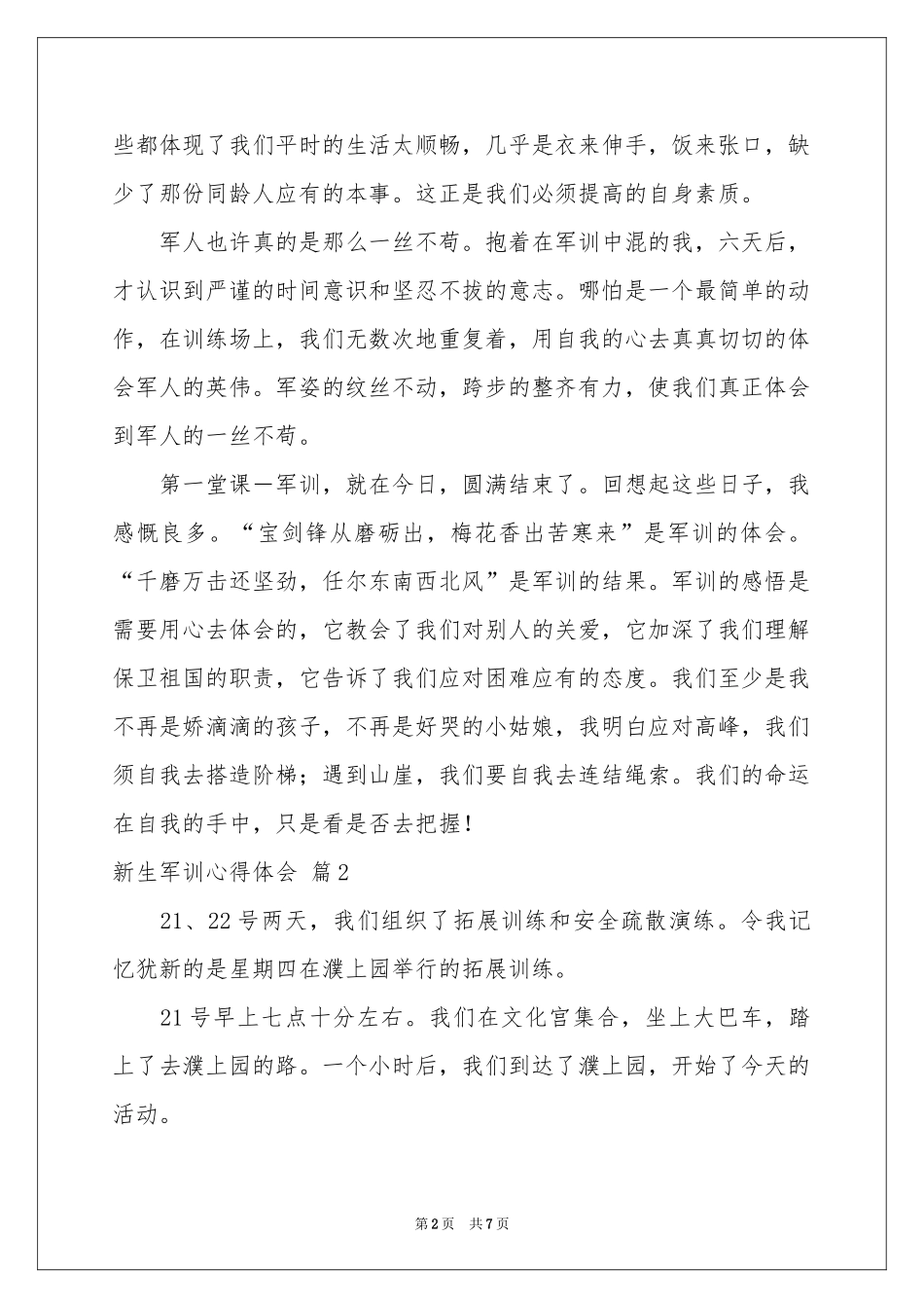 新生军训体会心得模板锦集六篇_第2页