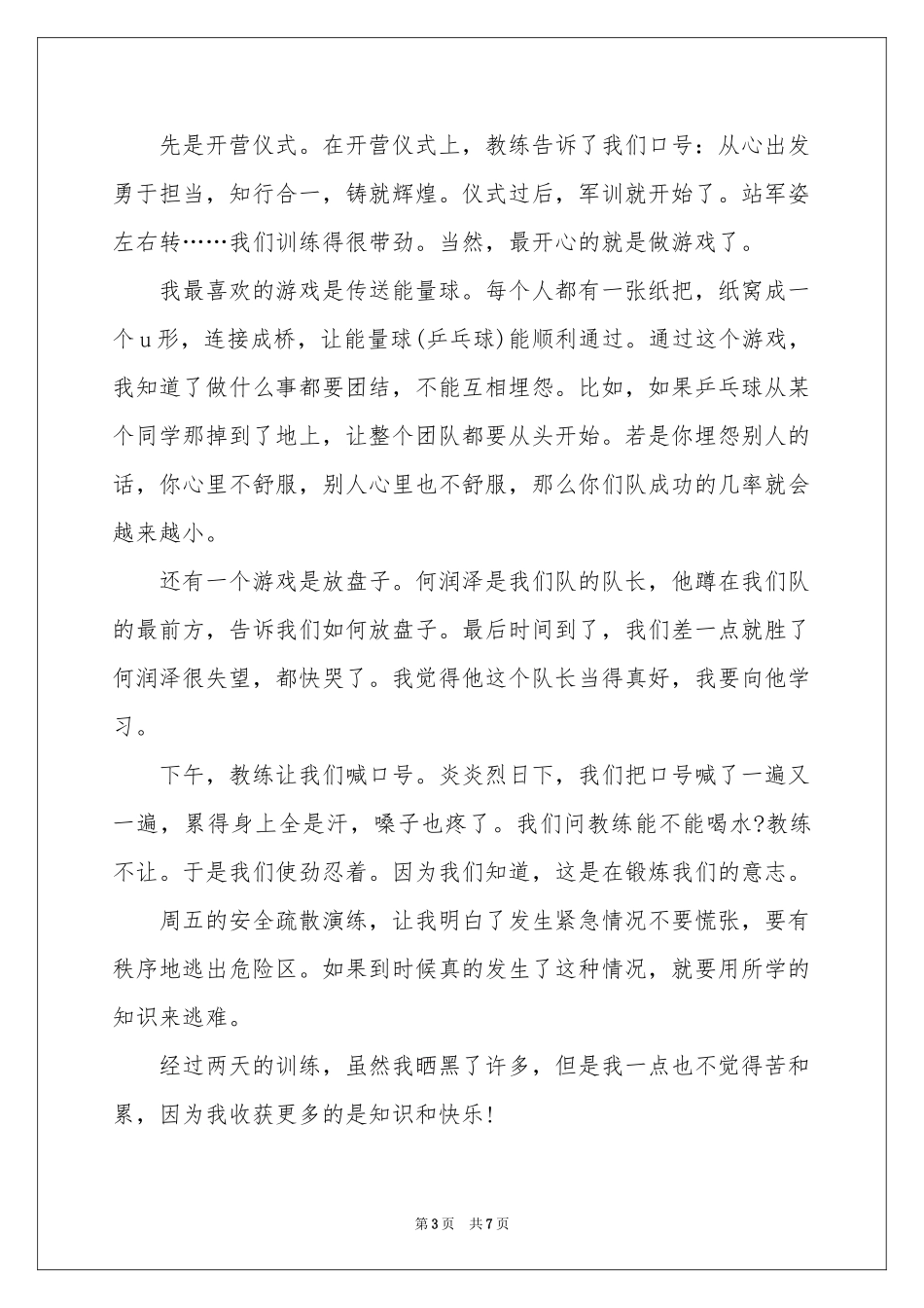 新生军训体会心得模板锦集六篇_第3页