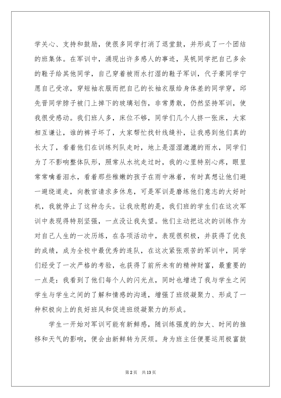 新生军训体会心得模板汇编五篇_第2页