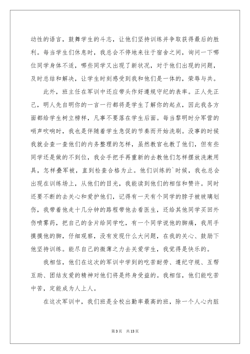 新生军训体会心得模板汇编五篇_第3页