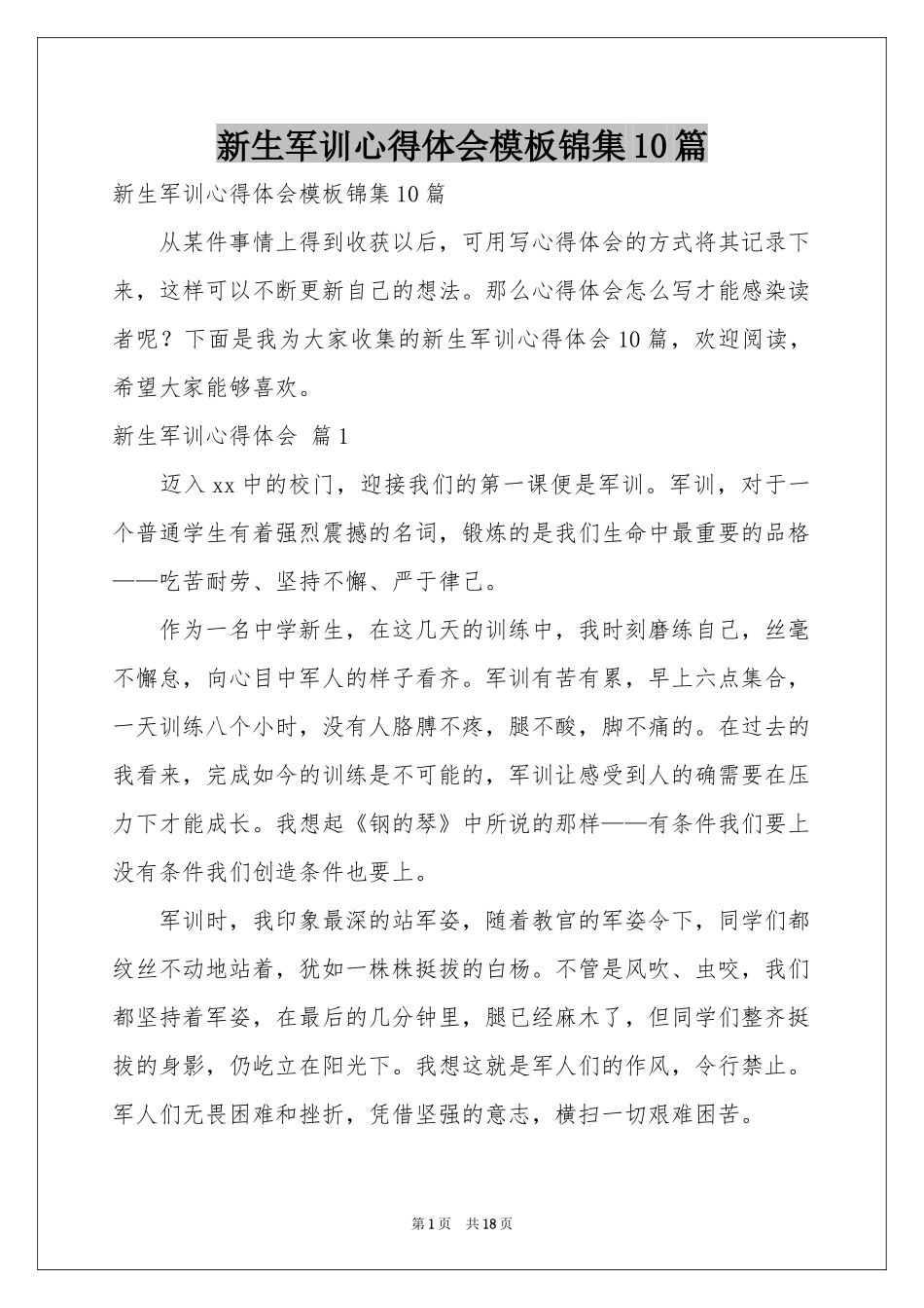 新生军训体会心得模板锦集10篇_第1页