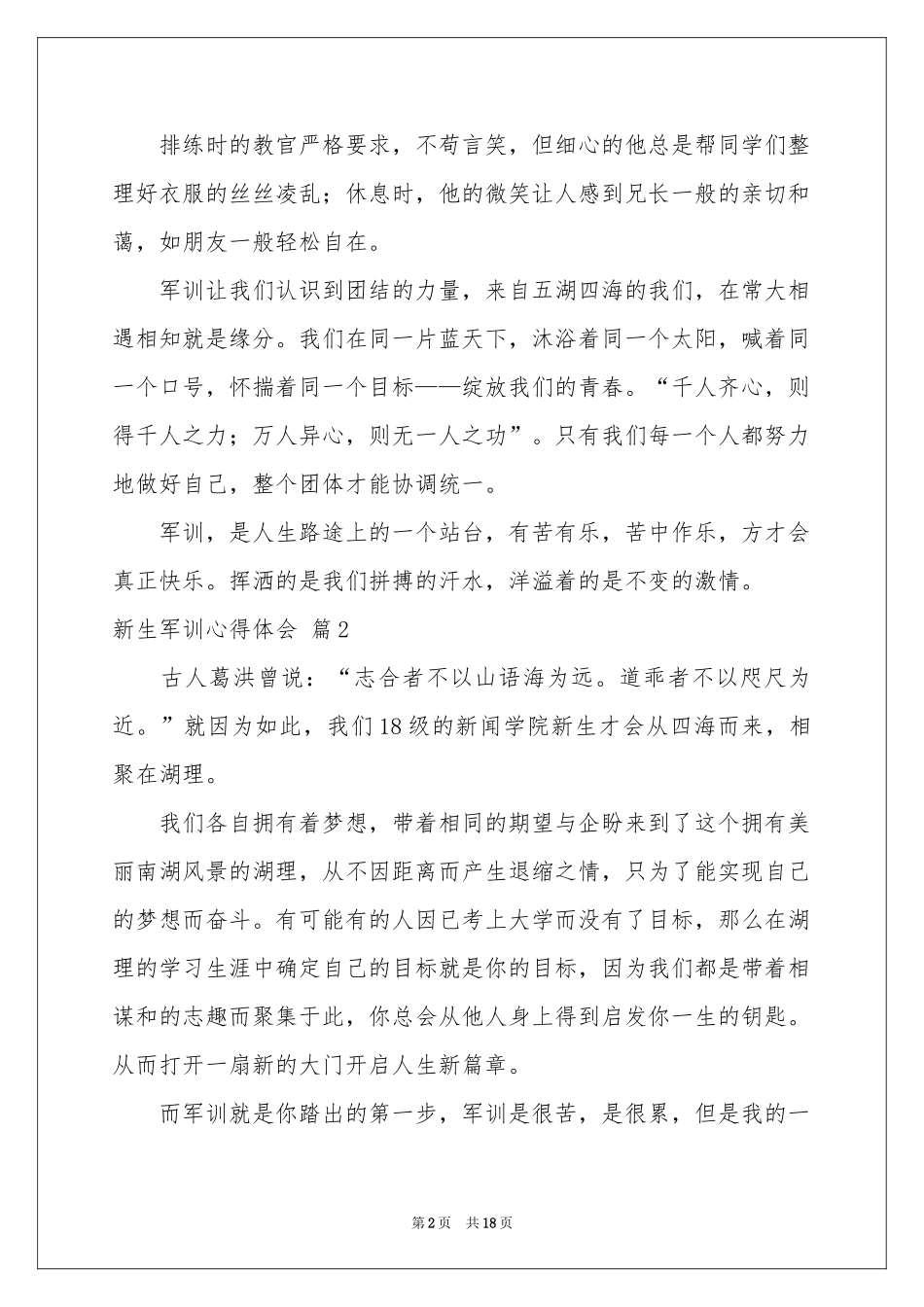 新生军训体会心得模板锦集10篇_第2页