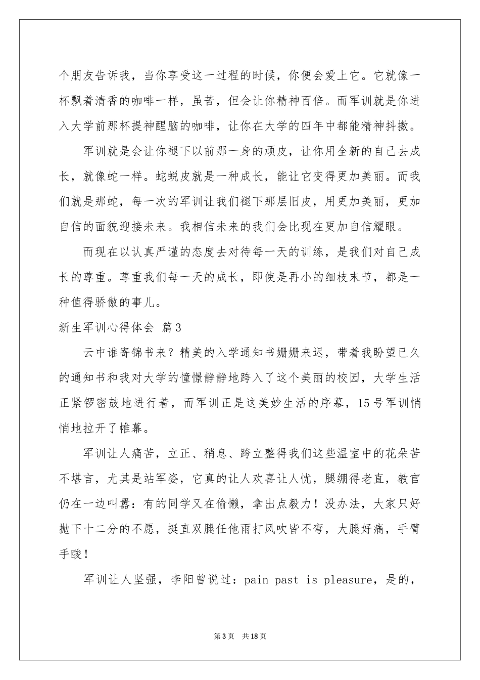 新生军训体会心得模板锦集10篇_第3页