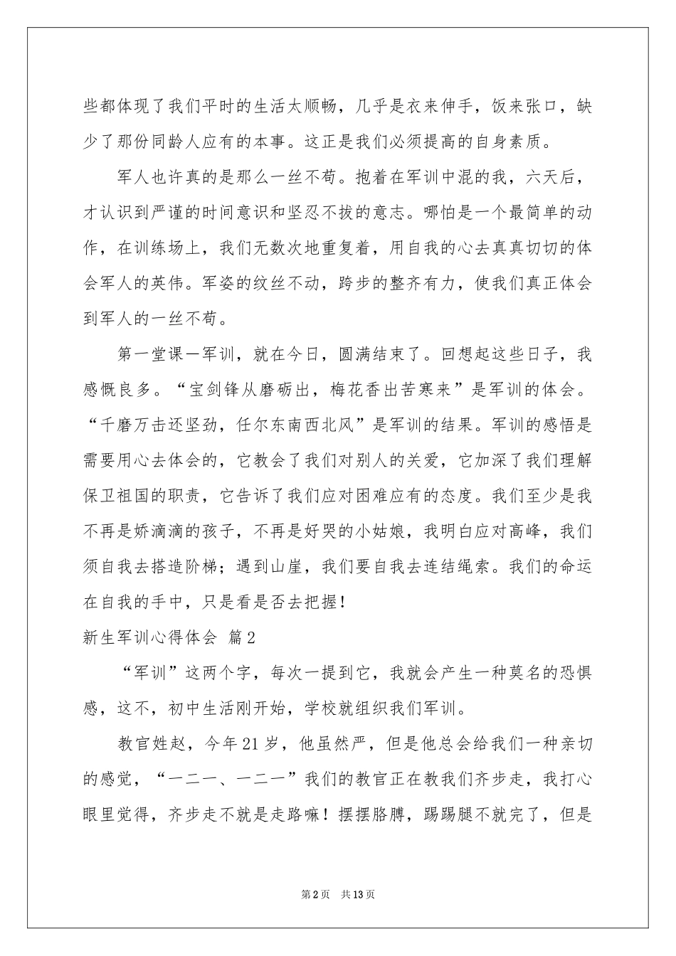 新生军训体会心得模板汇编8篇_第2页
