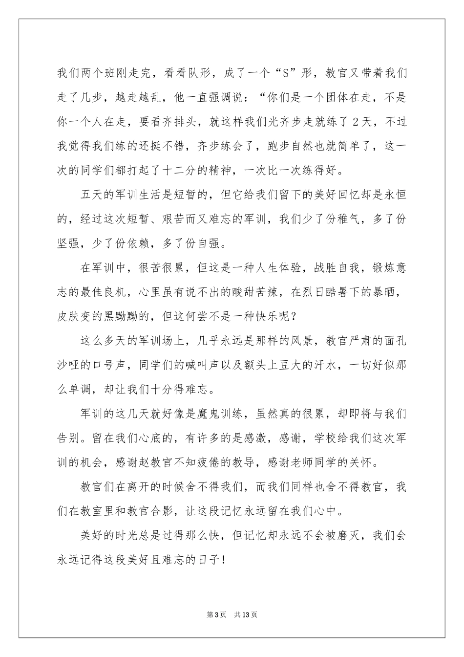 新生军训体会心得模板汇编8篇_第3页
