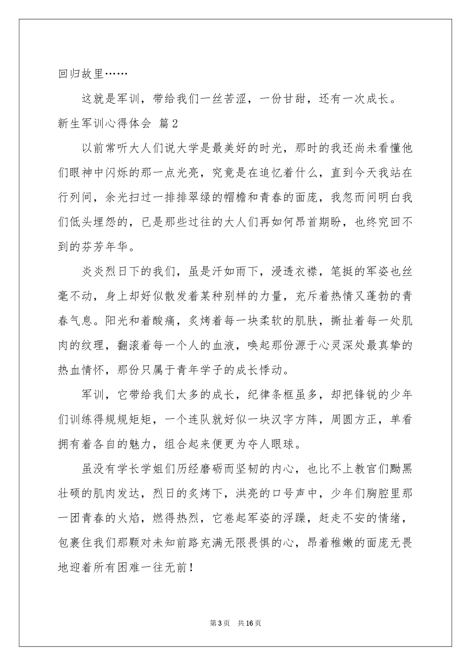 新生军训体会心得模板合集十篇_第3页