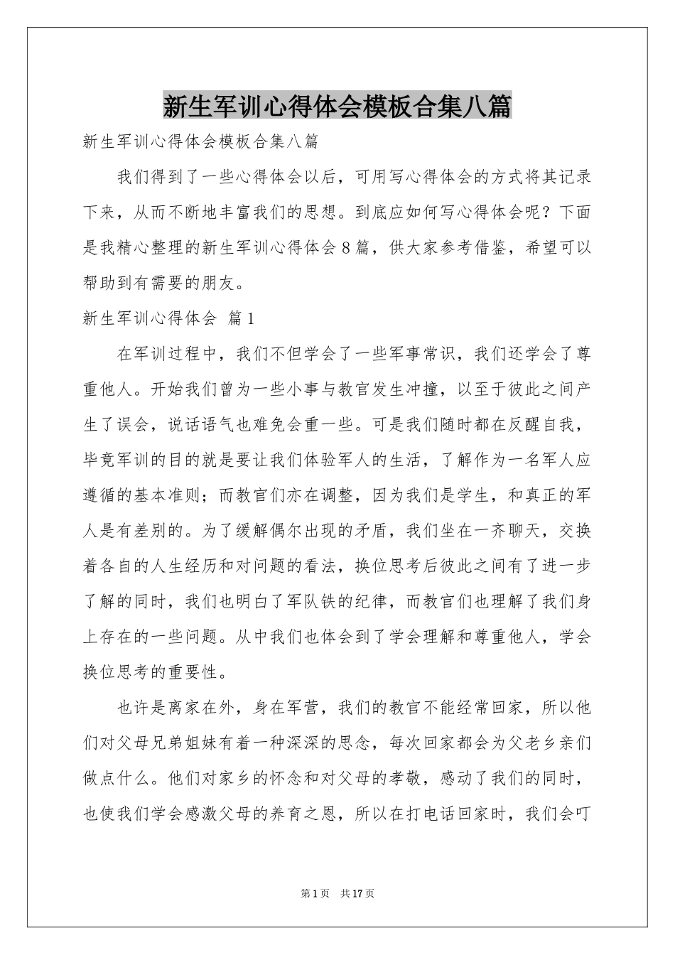 新生军训体会心得模板合集八篇_第1页