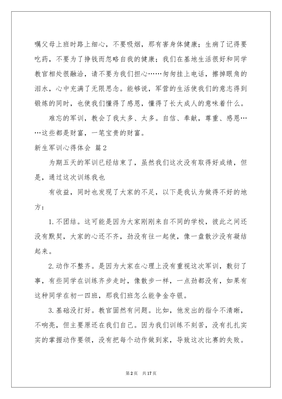 新生军训体会心得模板合集八篇_第2页