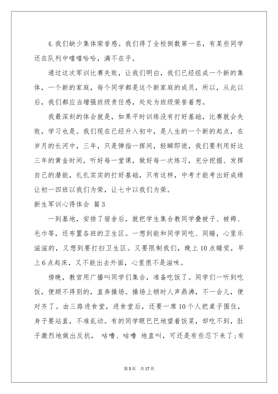 新生军训体会心得模板合集八篇_第3页