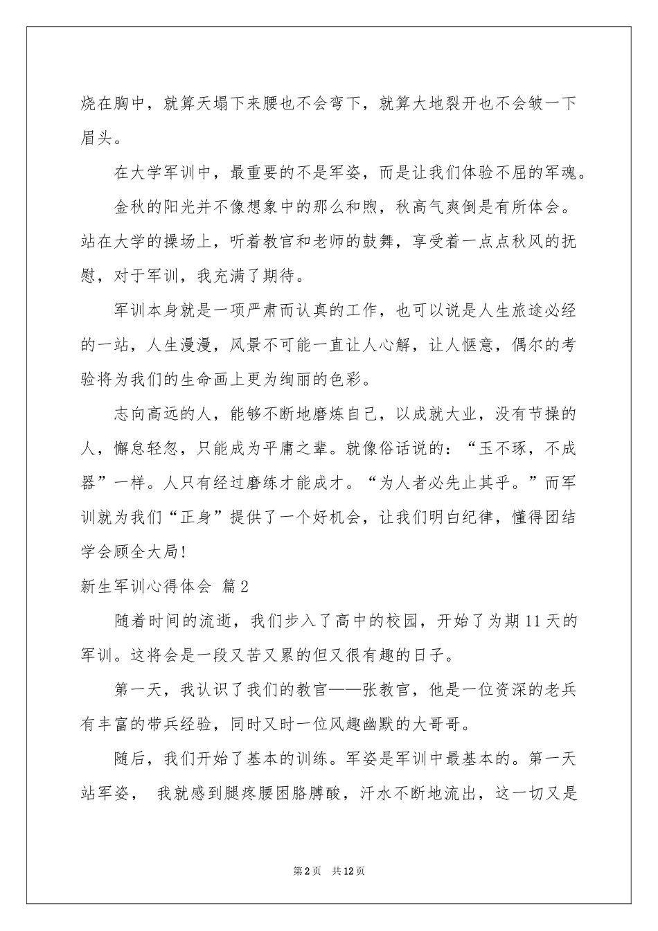 新生军训体会心得模板合集七篇_第2页