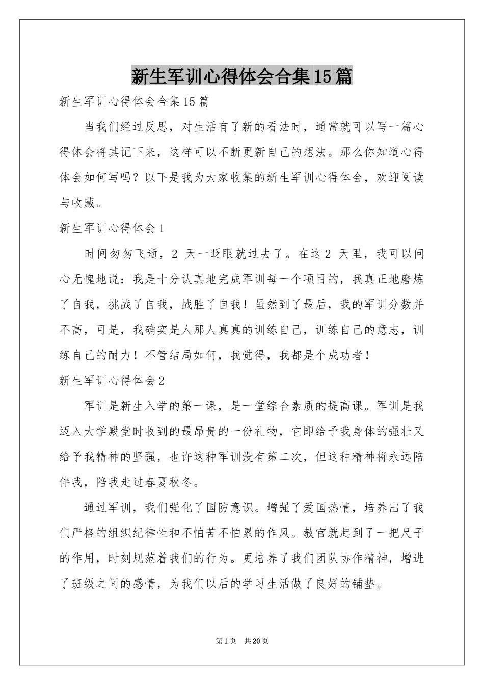 新生军训体会心得合集15篇_第1页