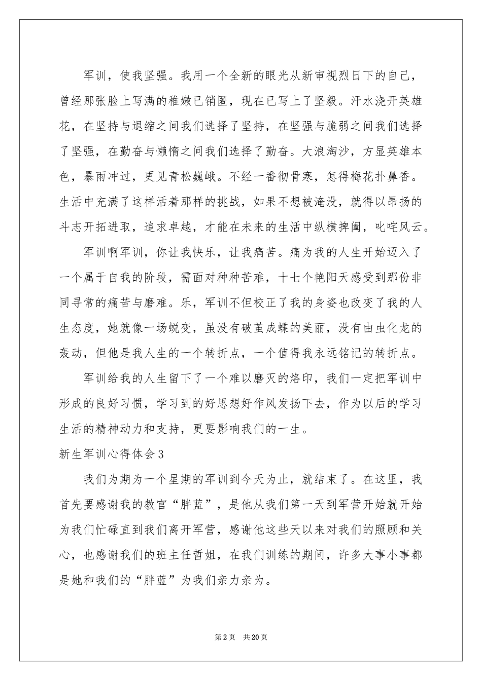 新生军训体会心得合集15篇_第2页
