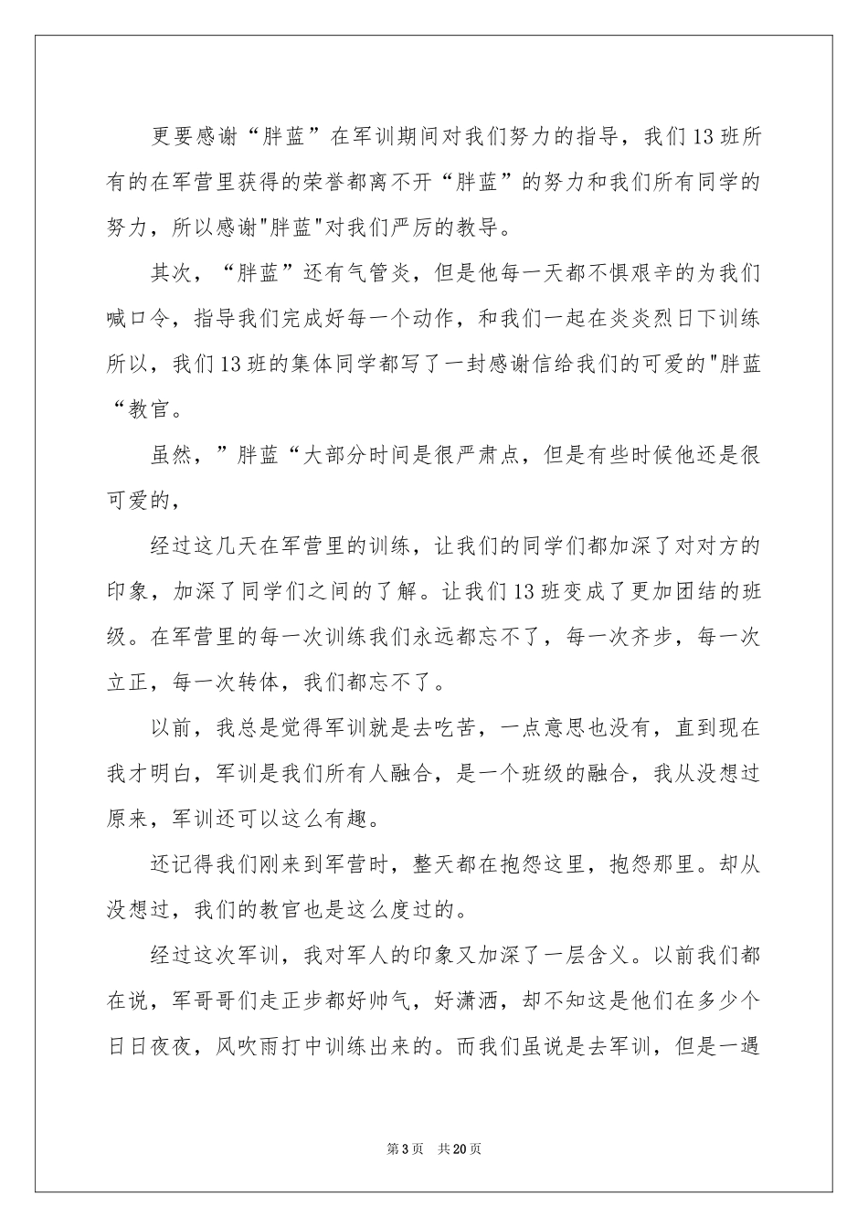 新生军训体会心得合集15篇_第3页