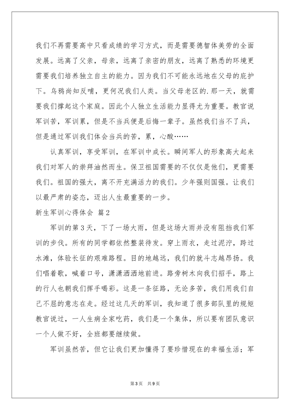 新生军训体会心得5篇_第3页