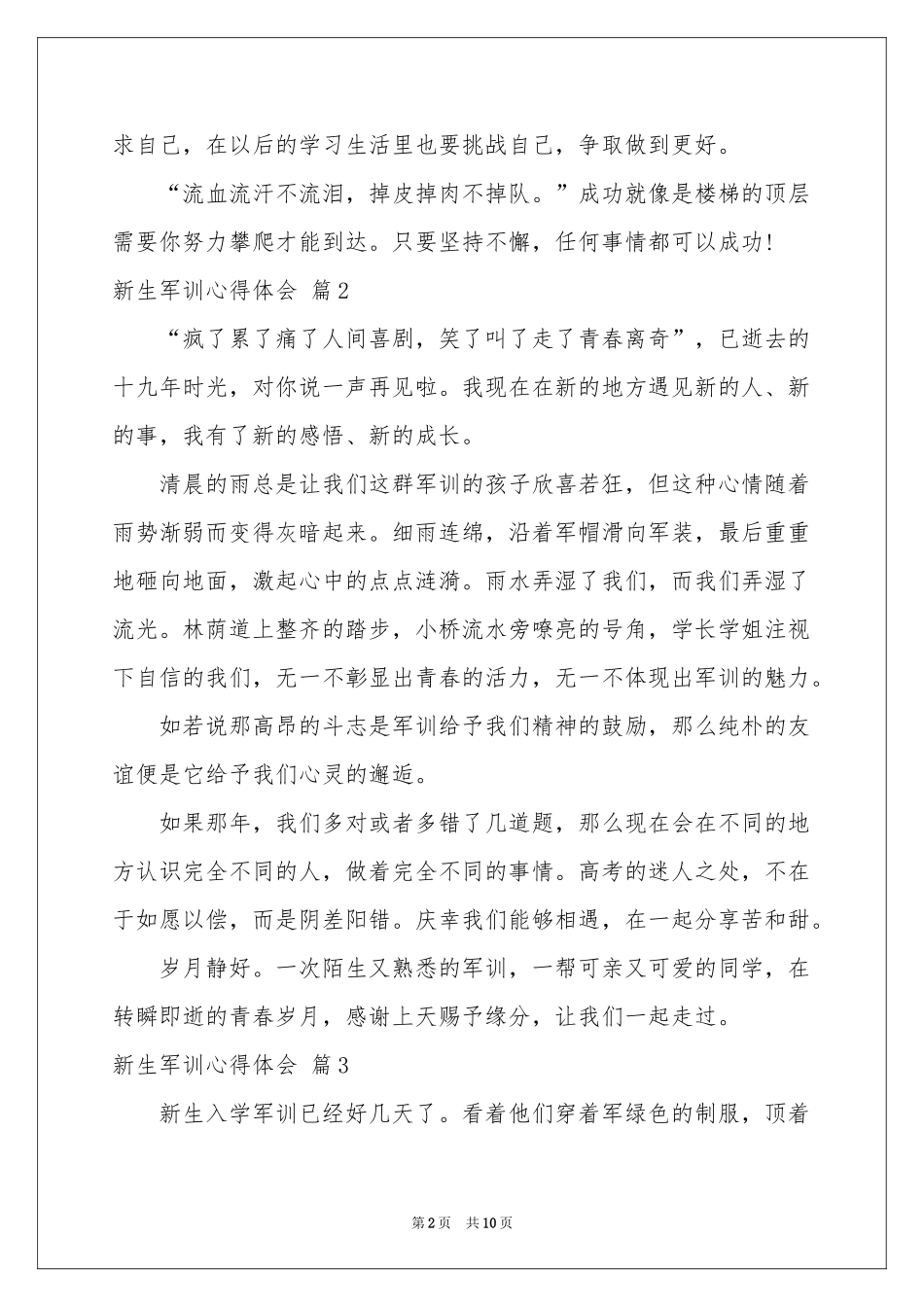 新生军训体会心得模板6篇_第2页