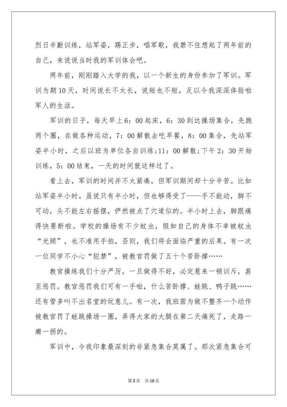 新生军训体会心得模板6篇_第3页