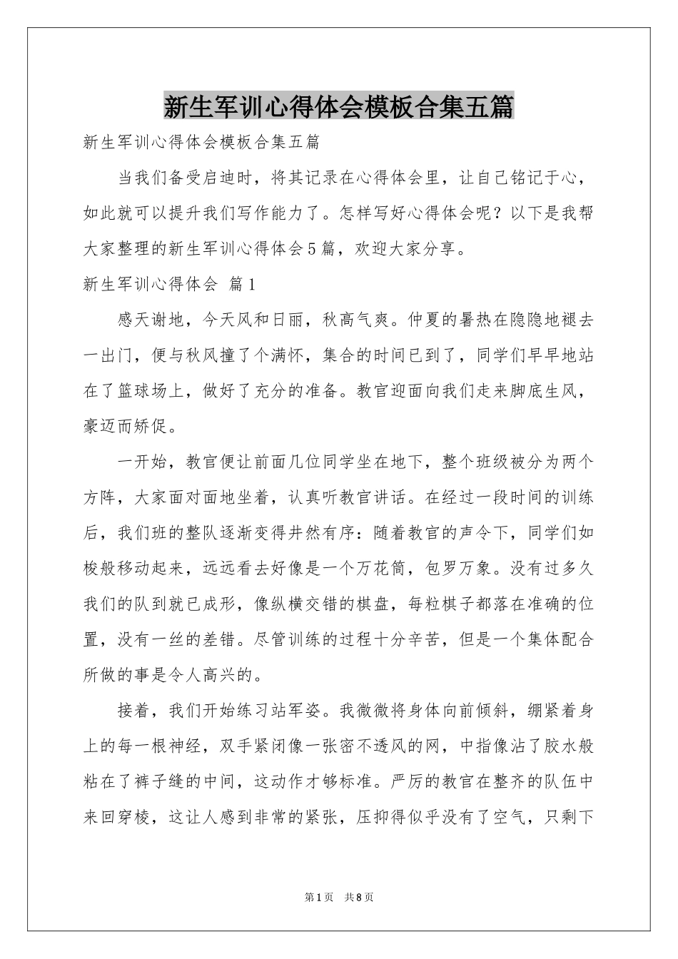 新生军训体会心得模板合集五篇_第1页