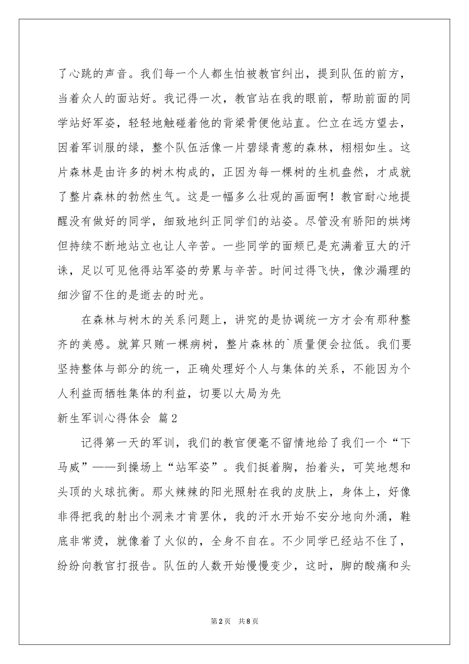 新生军训体会心得模板合集五篇_第2页