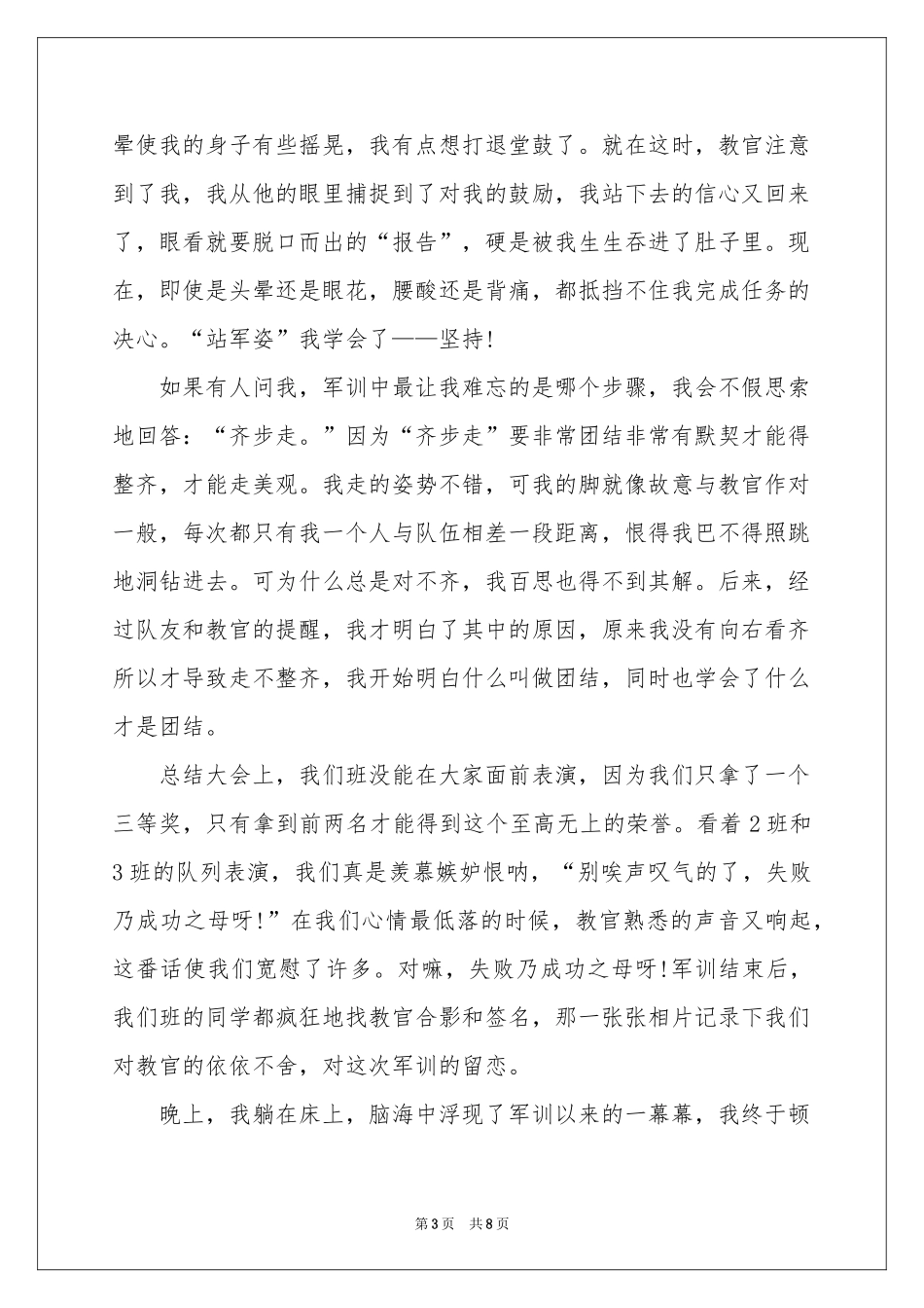 新生军训体会心得模板合集五篇_第3页