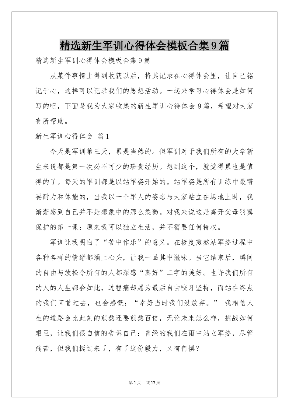 新生军训体会心得模板合集9篇_第1页