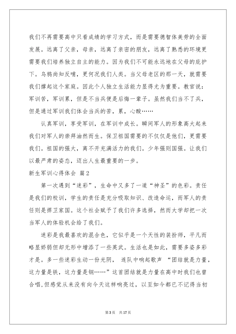 新生军训体会心得模板合集9篇_第3页