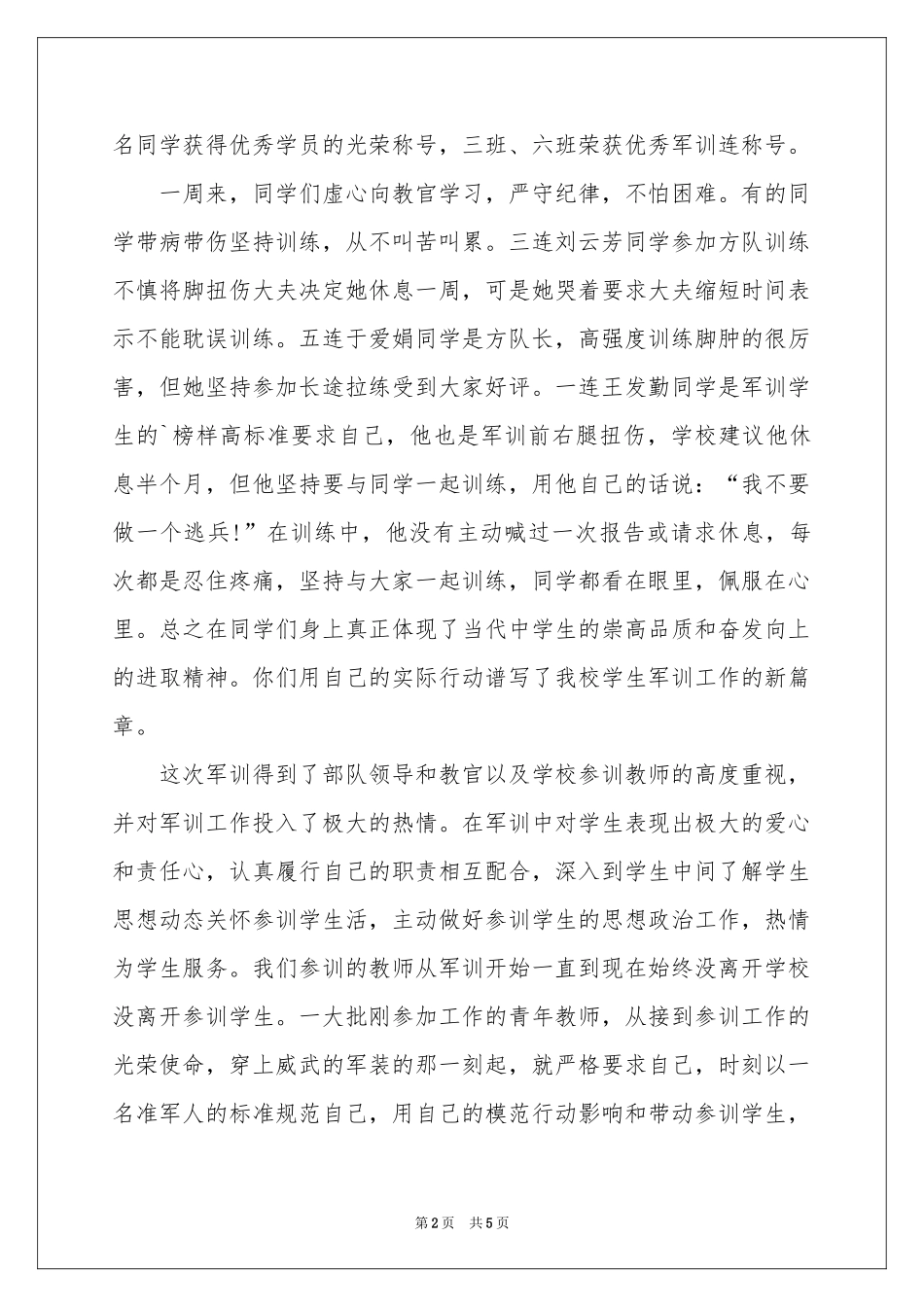 新生军训体会心得三篇_第2页