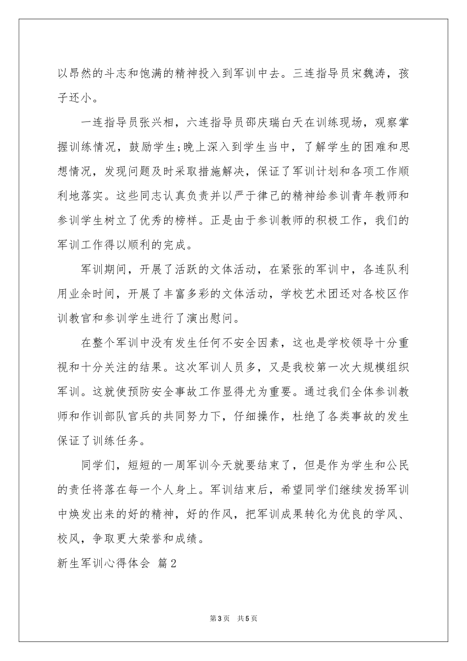新生军训体会心得三篇_第3页