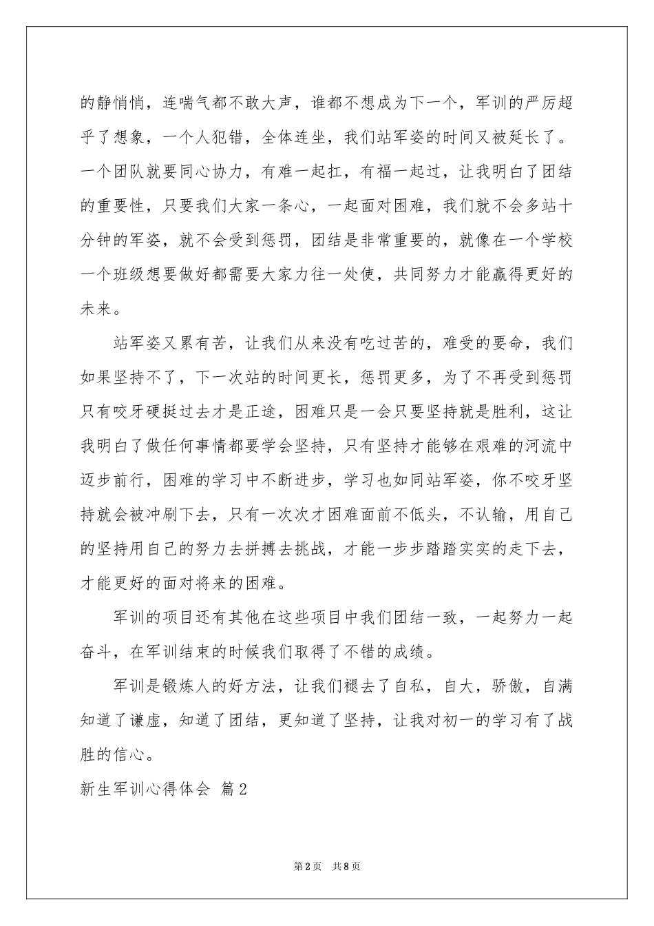 新生军训体会心得四篇_第2页