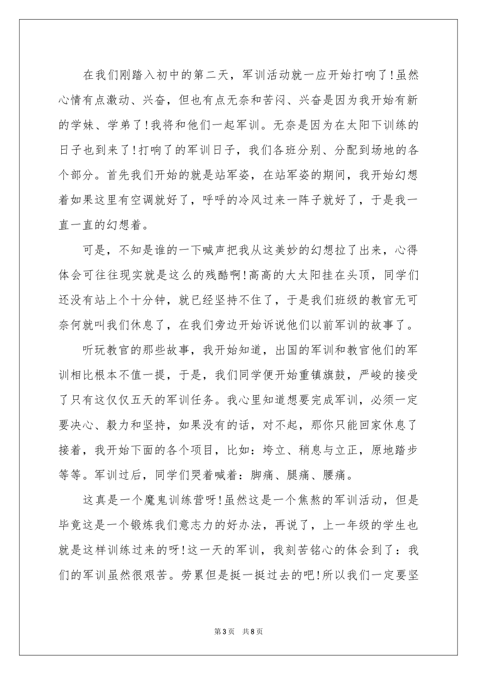 新生军训体会心得四篇_第3页