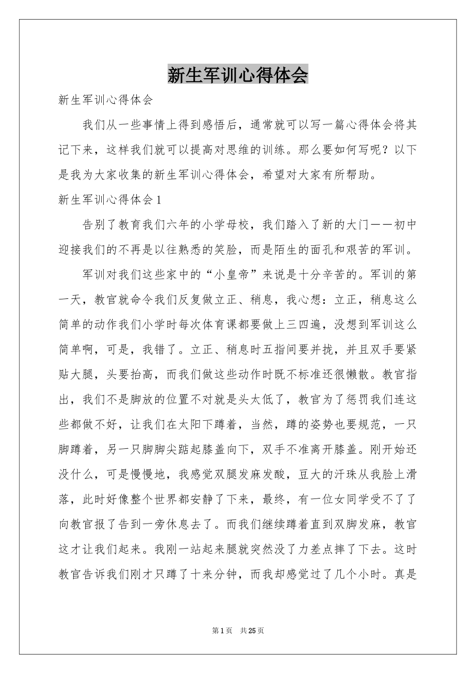 新生军训体会心得_第1页