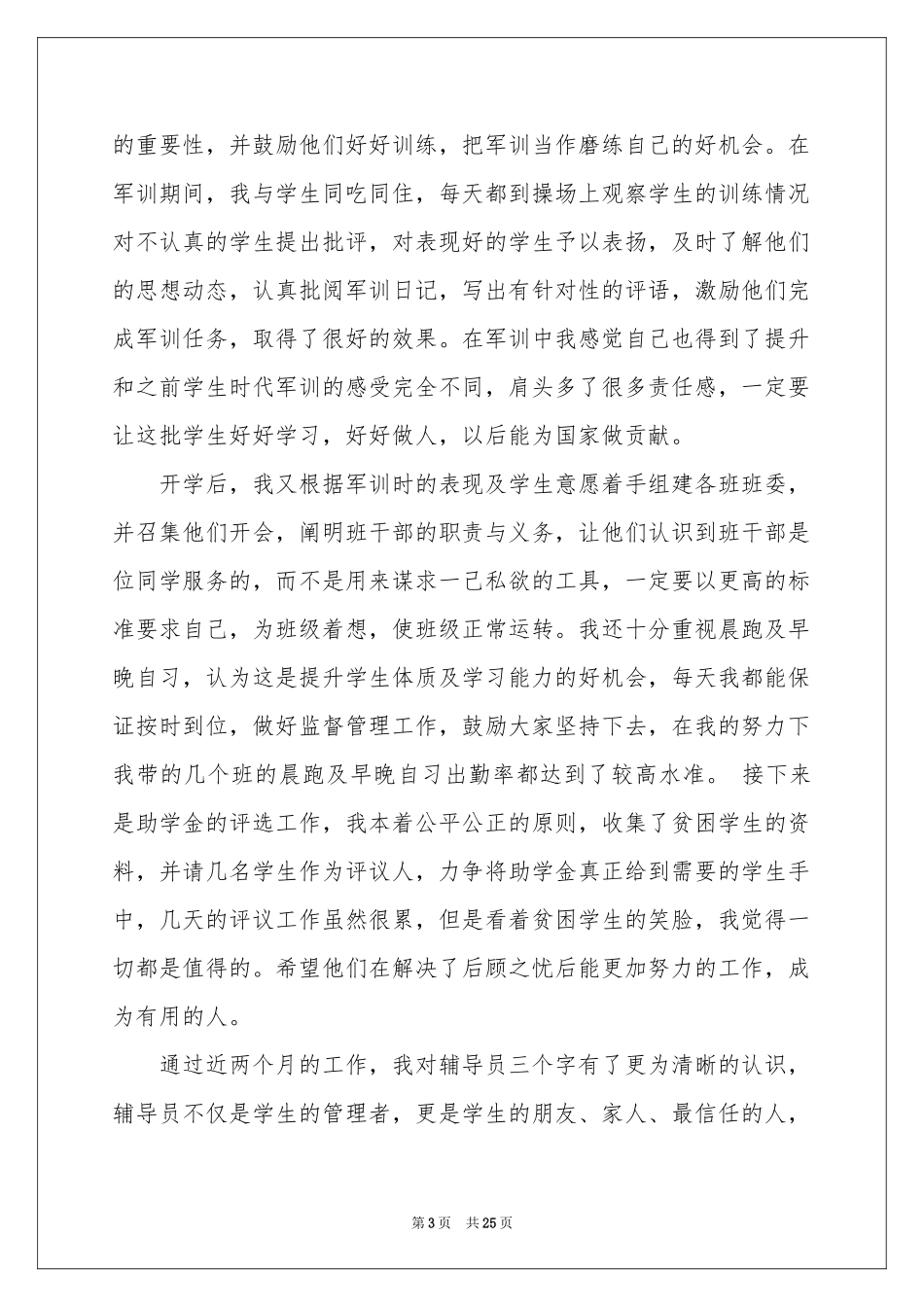 新生军训体会心得_第3页