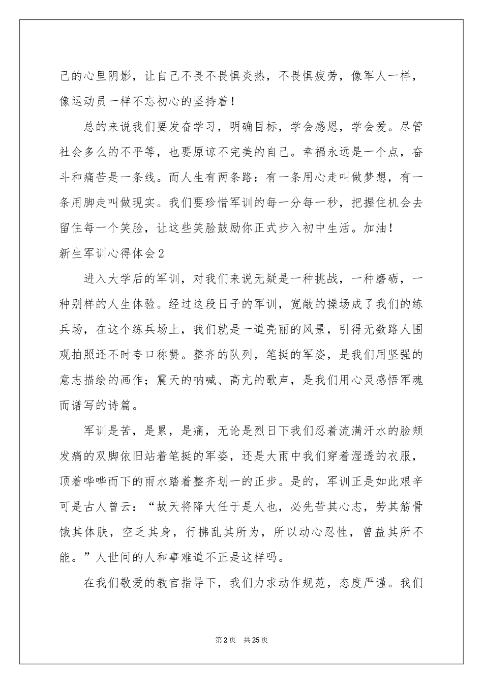 新生军训体会心得15篇_第2页