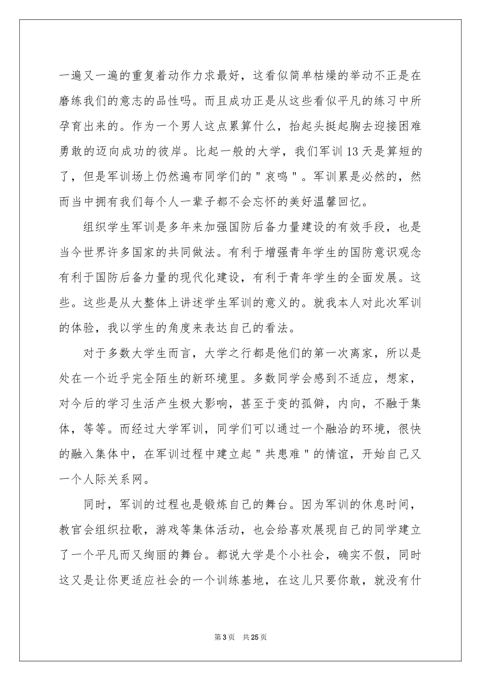 新生军训体会心得15篇_第3页