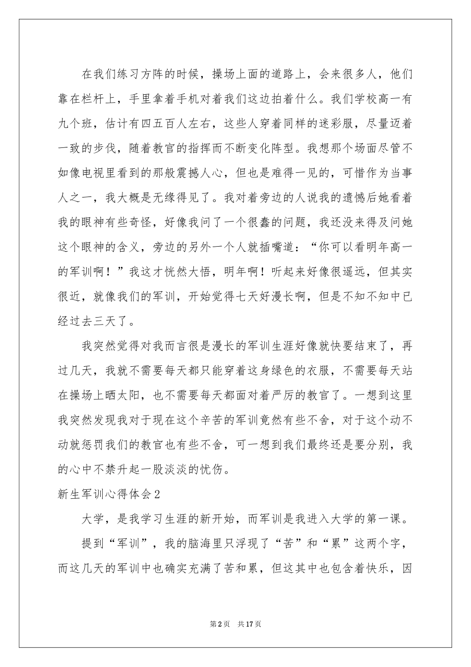 新生军训体会心得10篇_第2页