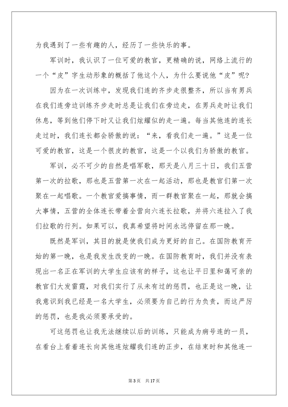 新生军训体会心得10篇_第3页