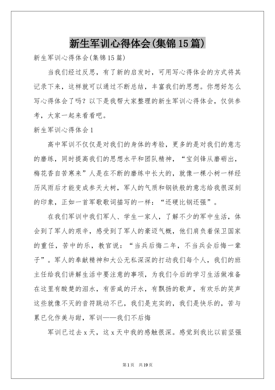 新生军训体会心得(集锦15篇)_第1页