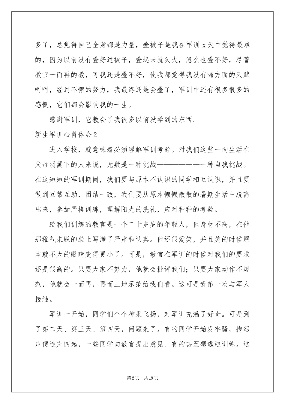 新生军训体会心得(集锦15篇)_第2页