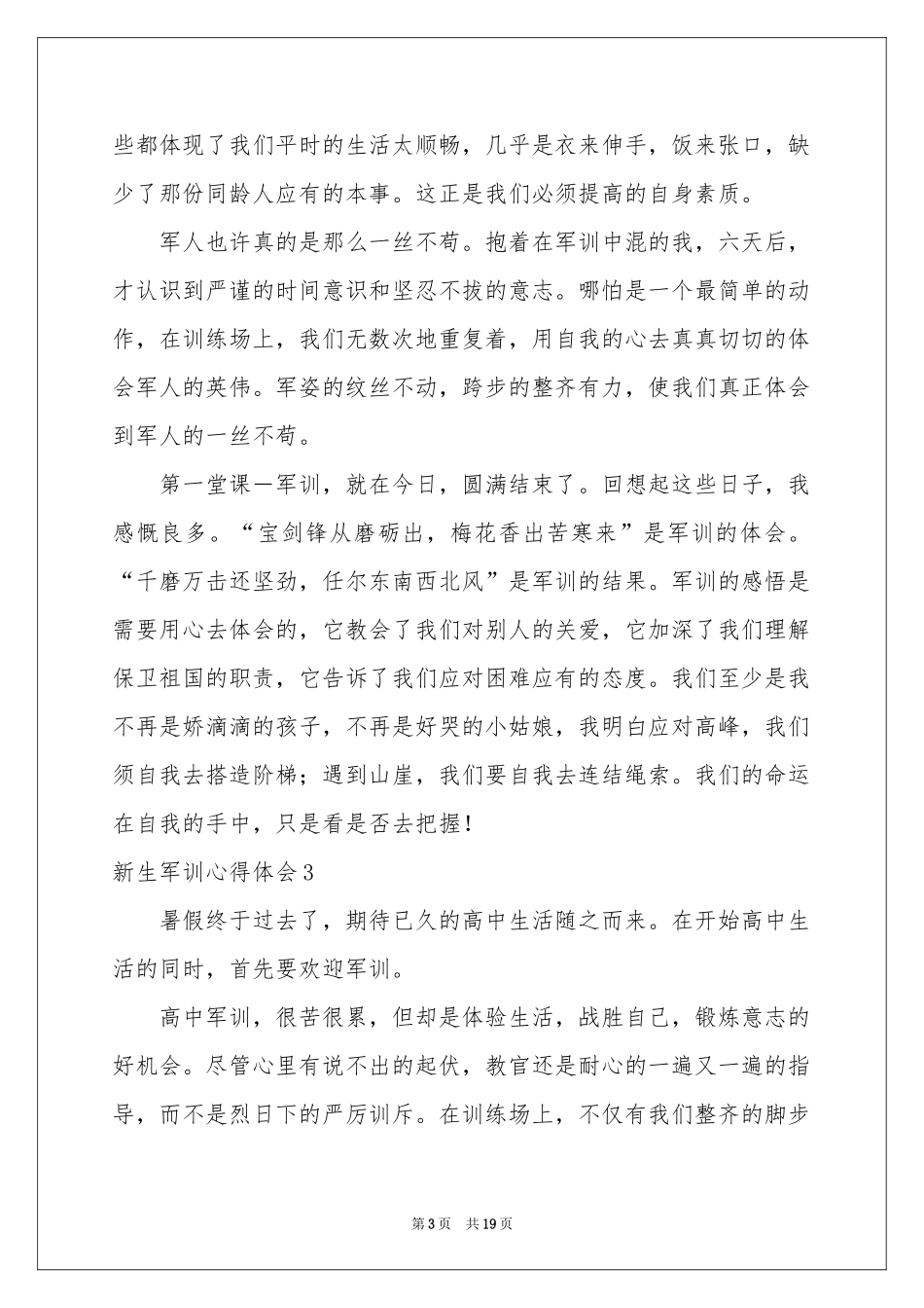 新生军训体会心得(集锦15篇)_第3页
