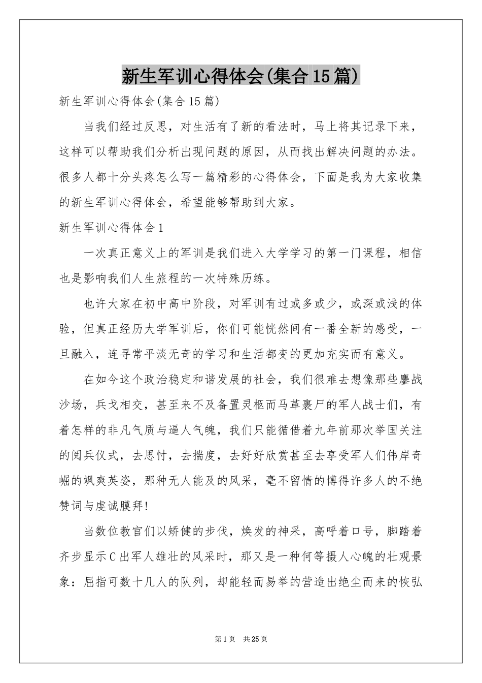 新生军训体会心得(集合15篇)_第1页