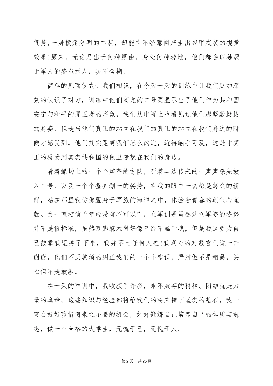 新生军训体会心得(集合15篇)_第2页