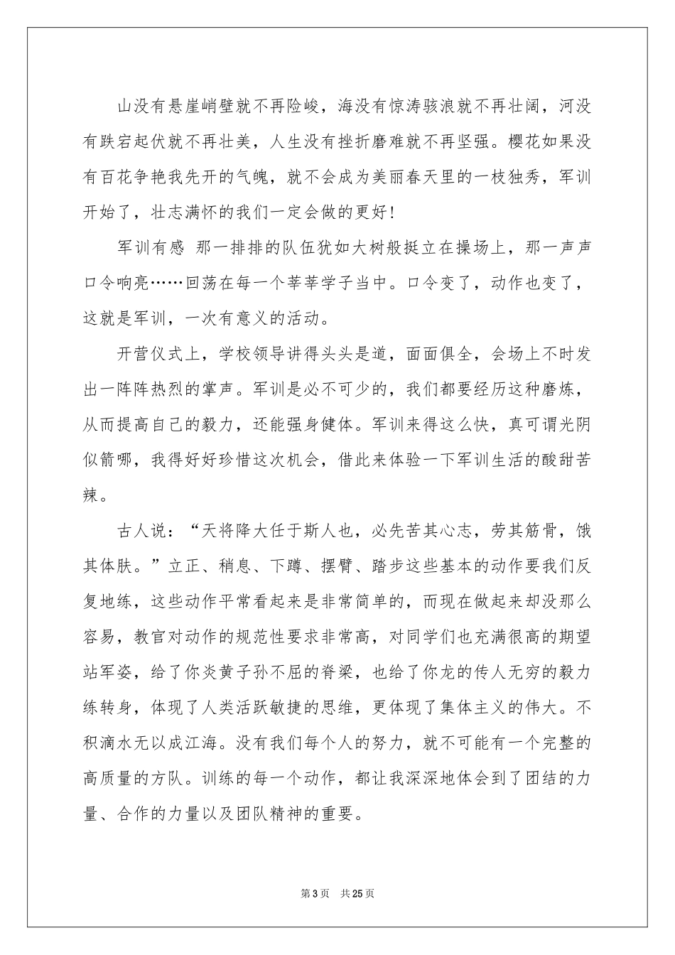 新生军训体会心得(集合15篇)_第3页