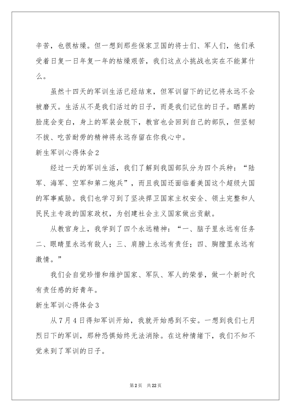 新生军训体会心得(通用15篇)_第2页