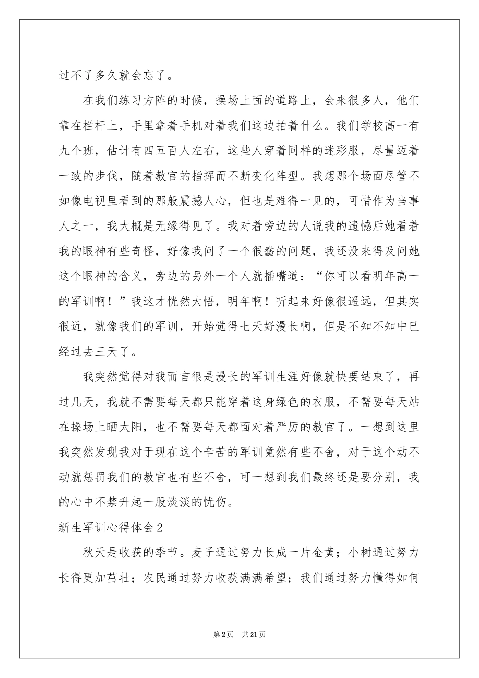 新生军训体会心得(精选15篇)_第2页