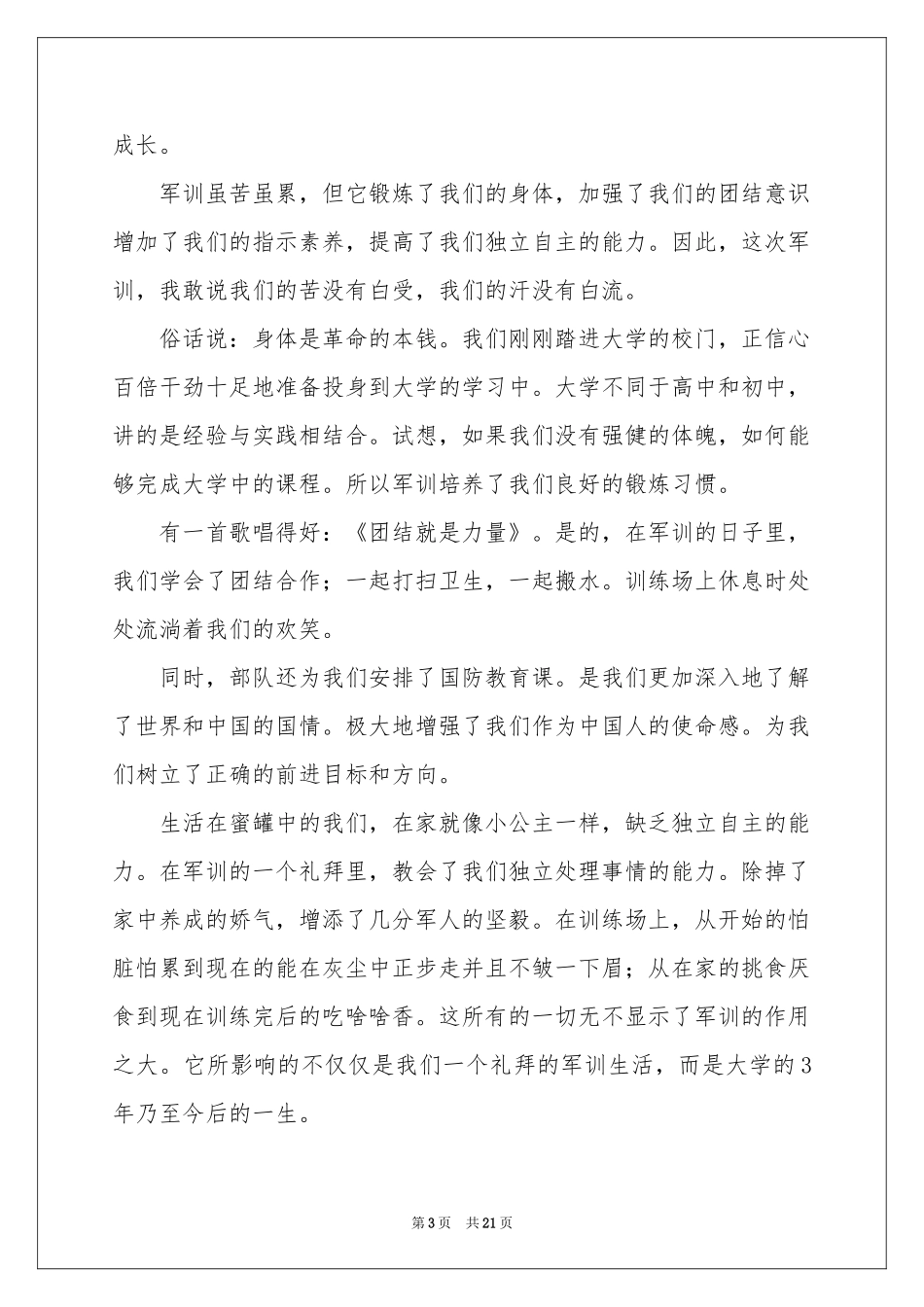 新生军训体会心得(精选15篇)_第3页